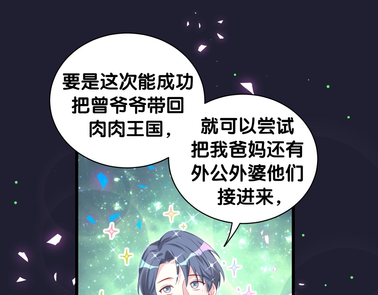 《哪里来的大宝贝》漫画最新章节第206话 肉肉呼叫 听到请回答免费下拉式在线观看章节第【41】张图片