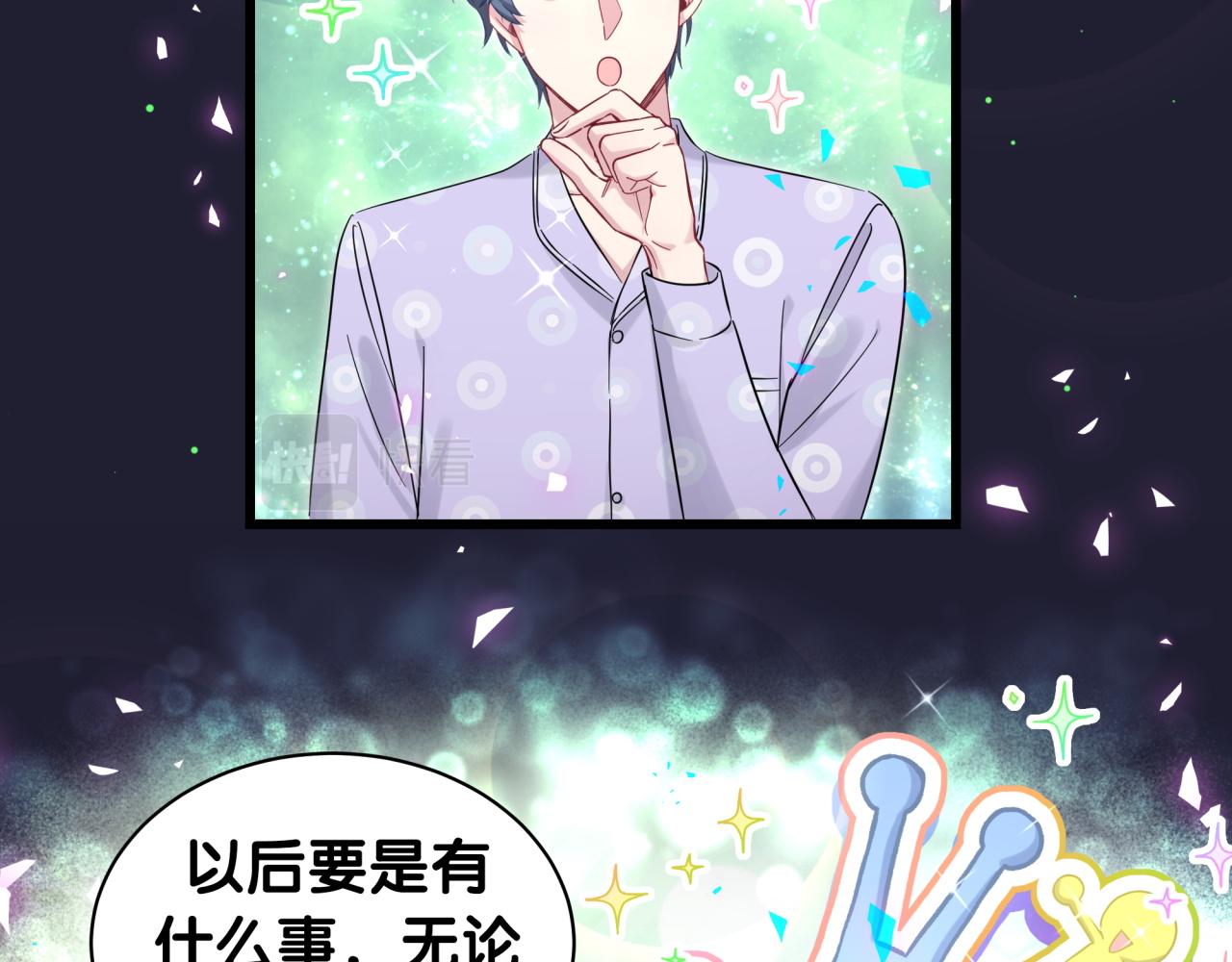 《哪里来的大宝贝》漫画最新章节第206话 肉肉呼叫 听到请回答免费下拉式在线观看章节第【42】张图片