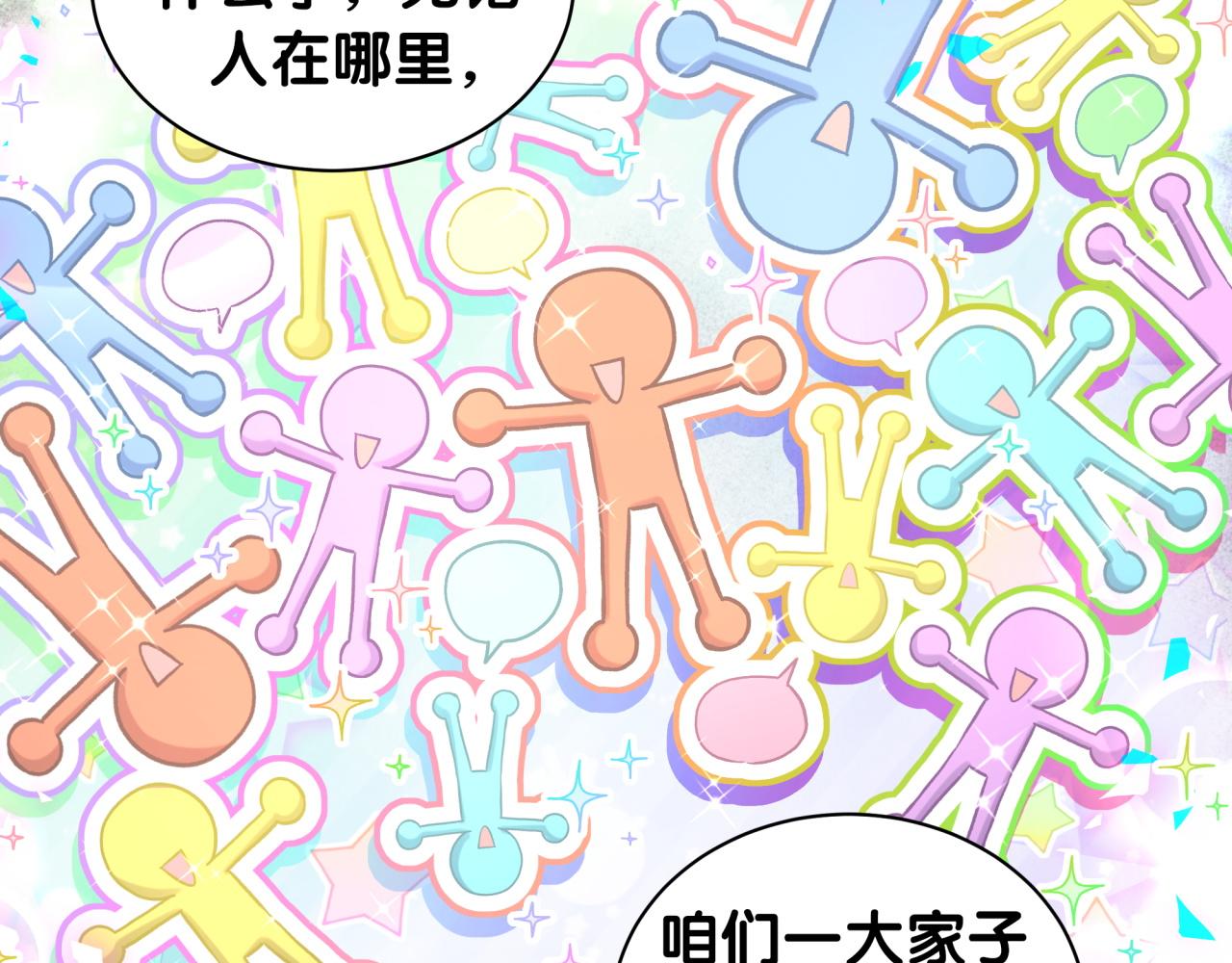 《哪里来的大宝贝》漫画最新章节第206话 肉肉呼叫 听到请回答免费下拉式在线观看章节第【43】张图片