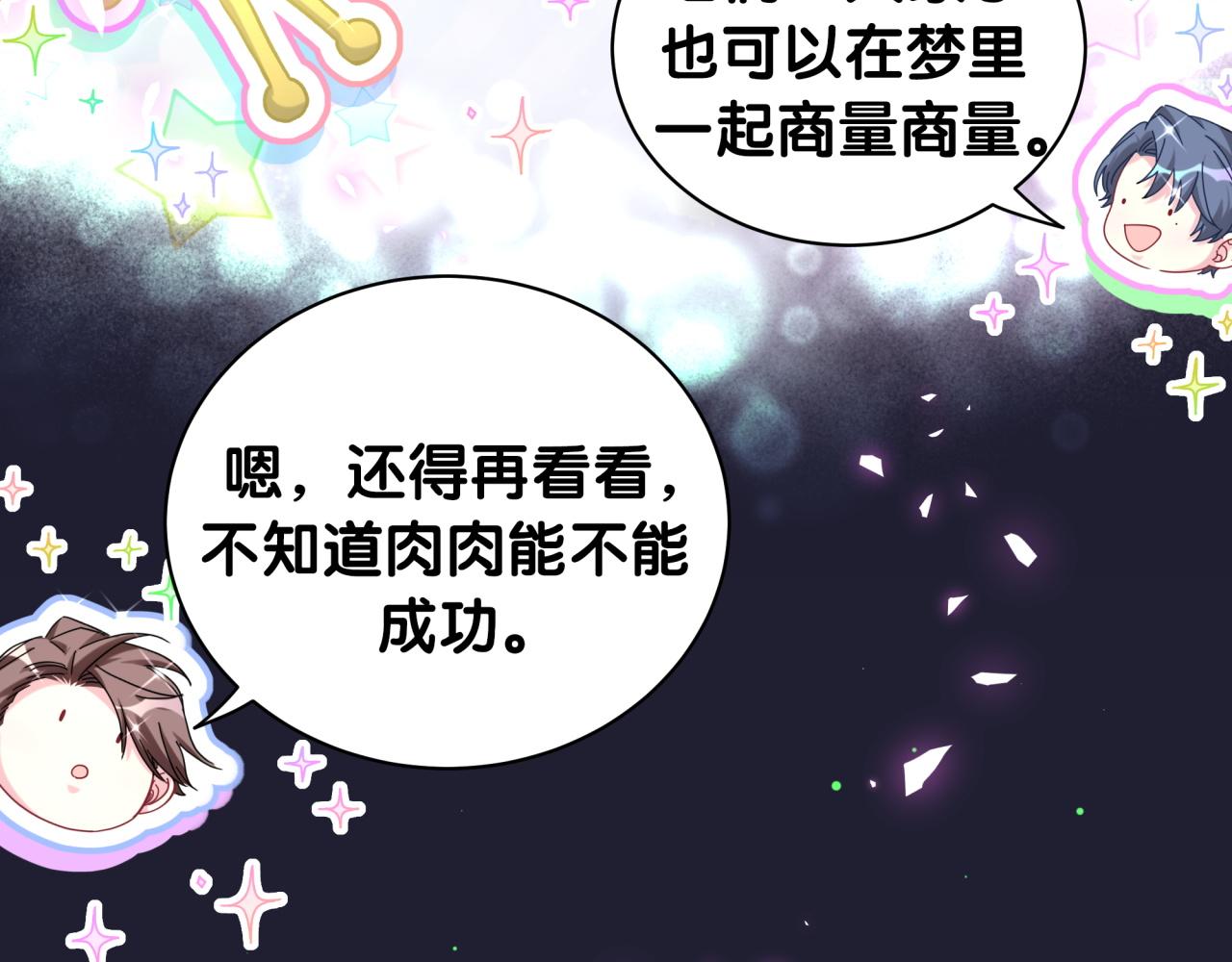 《哪里来的大宝贝》漫画最新章节第206话 肉肉呼叫 听到请回答免费下拉式在线观看章节第【44】张图片