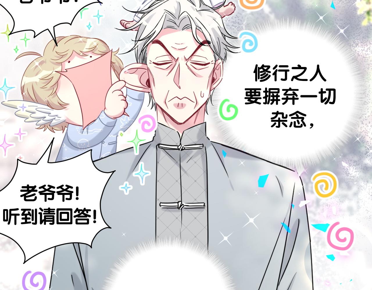 《哪里来的大宝贝》漫画最新章节第206话 肉肉呼叫 听到请回答免费下拉式在线观看章节第【47】张图片