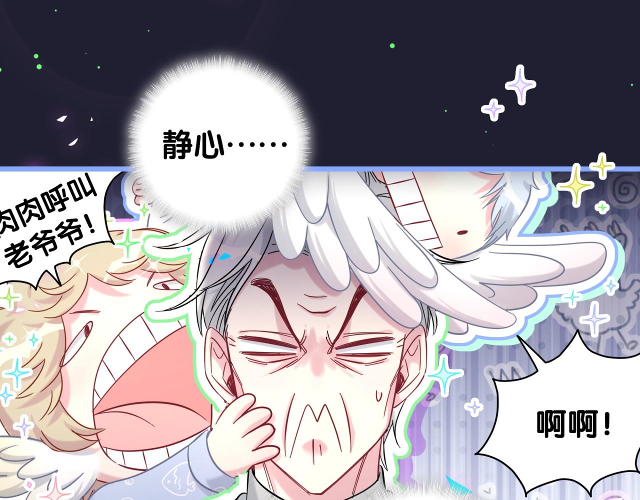 《哪里来的大宝贝》漫画最新章节第206话 肉肉呼叫 听到请回答免费下拉式在线观看章节第【49】张图片