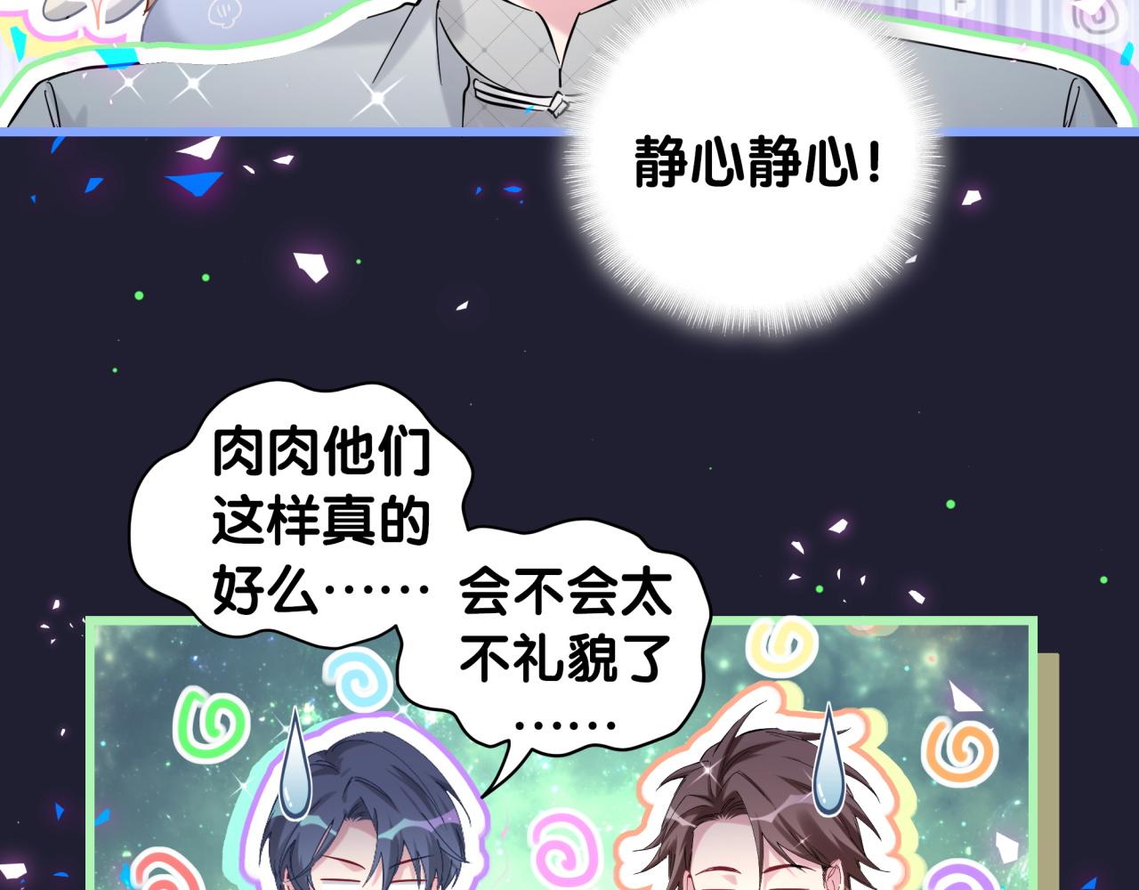 《哪里来的大宝贝》漫画最新章节第206话 肉肉呼叫 听到请回答免费下拉式在线观看章节第【50】张图片