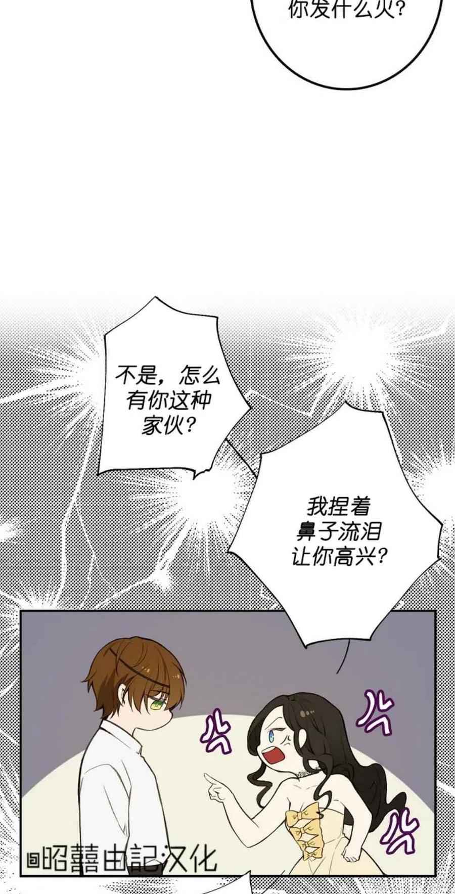 《南北偏北航行》漫画最新章节第2话免费下拉式在线观看章节第【14】张图片