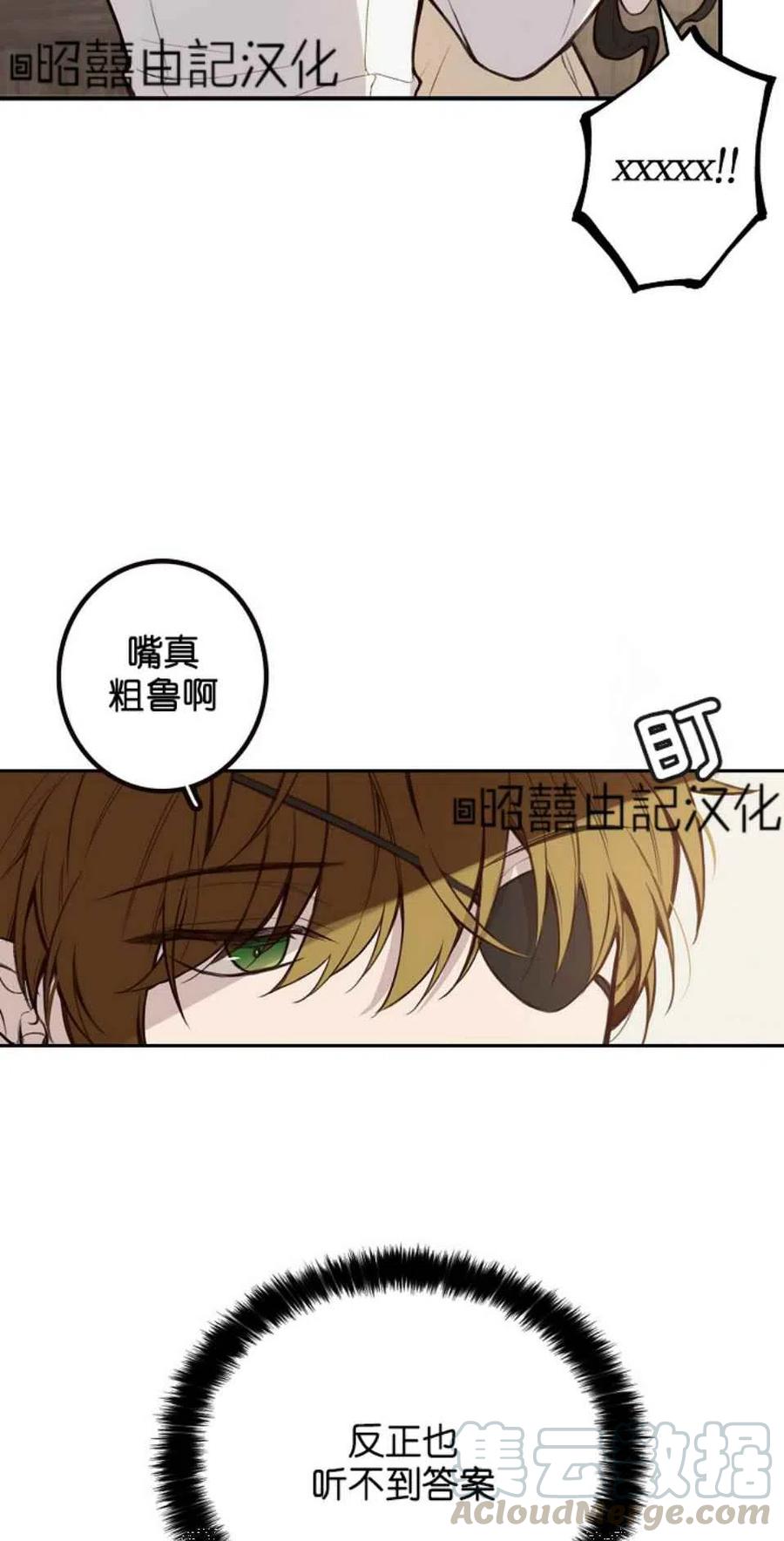 《南北偏北航行》漫画最新章节第2话免费下拉式在线观看章节第【25】张图片