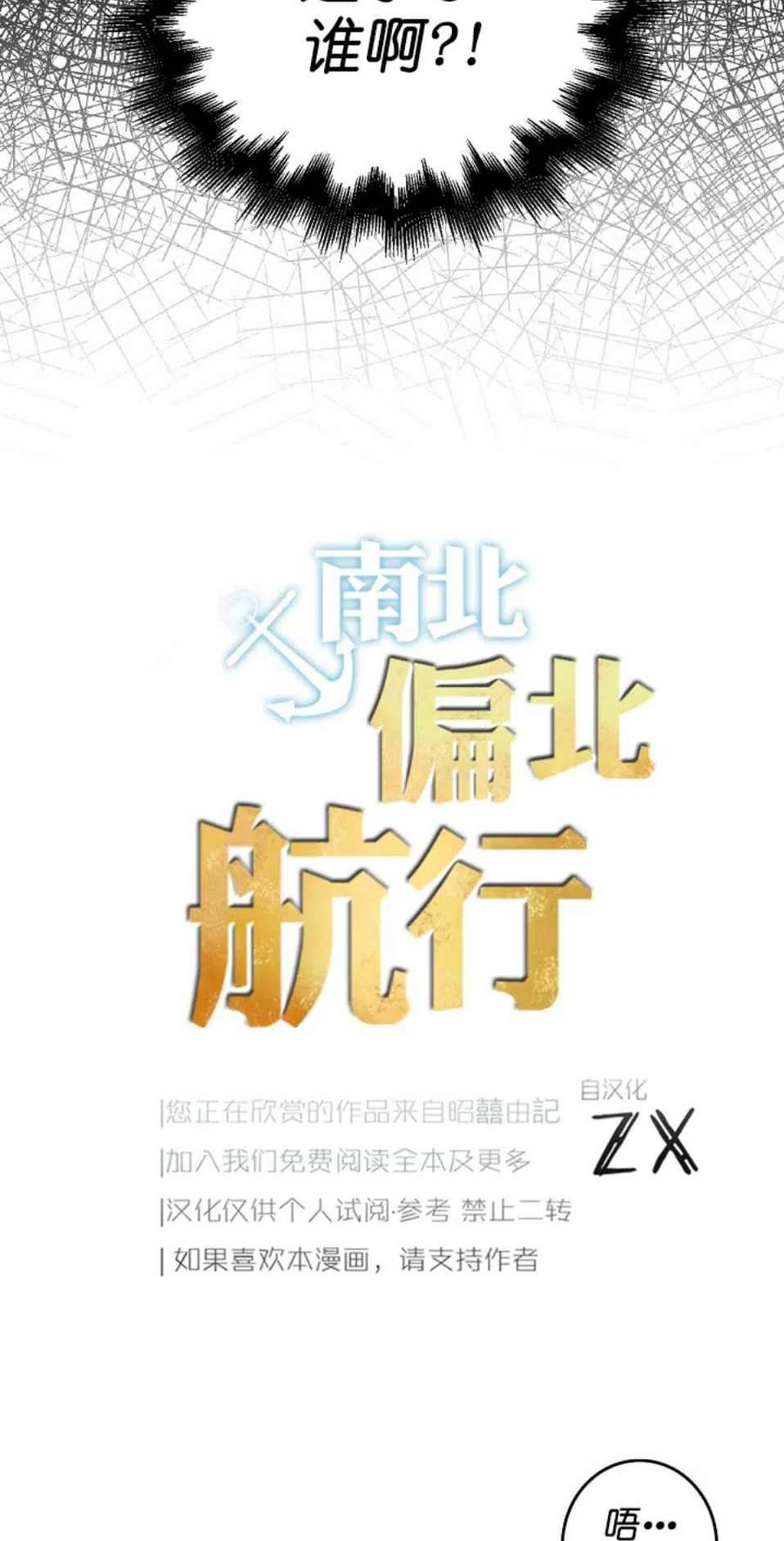 南北偏北航行-第2话全彩韩漫标签