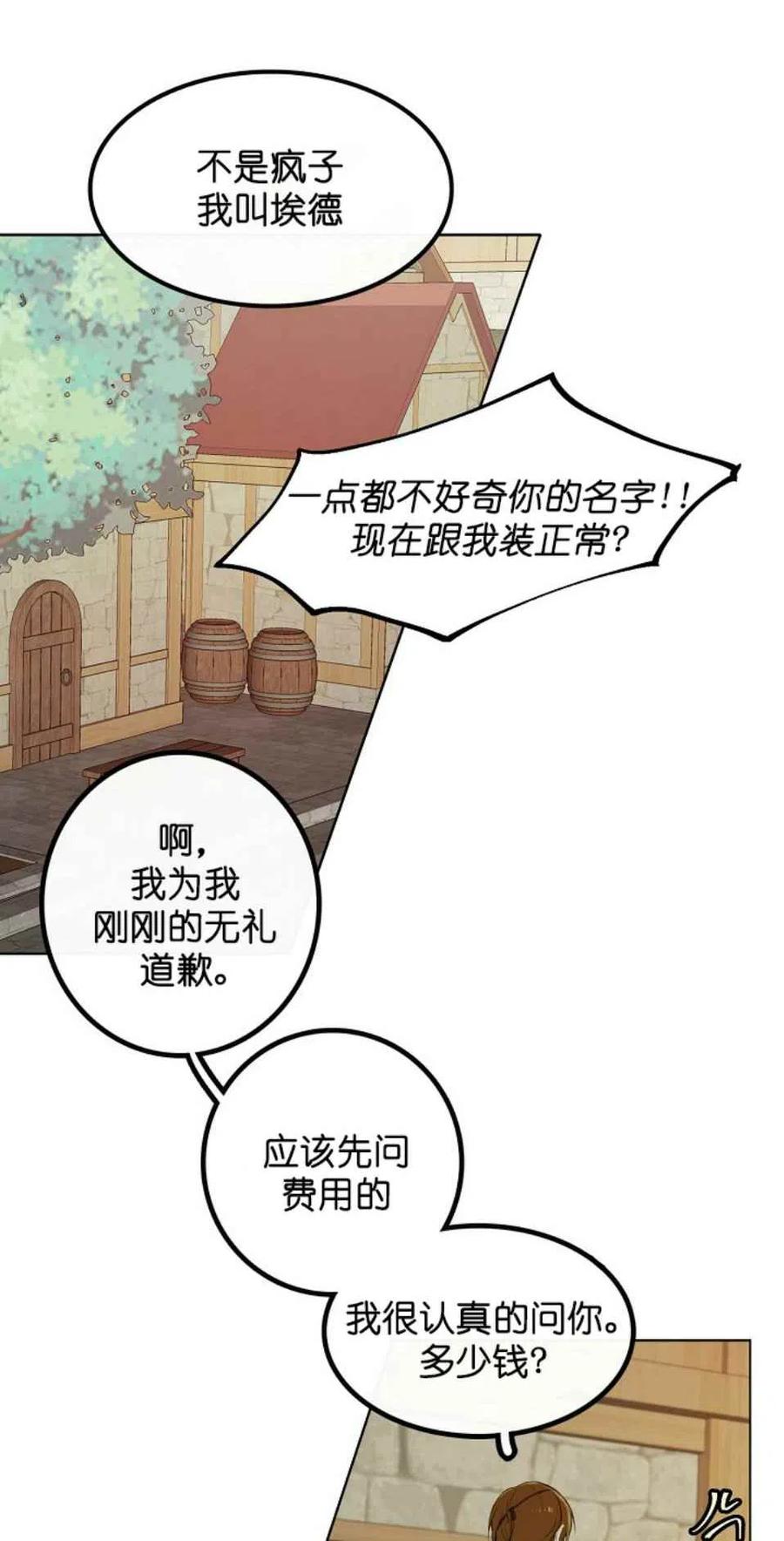 《南北偏北航行》漫画最新章节第2话免费下拉式在线观看章节第【48】张图片