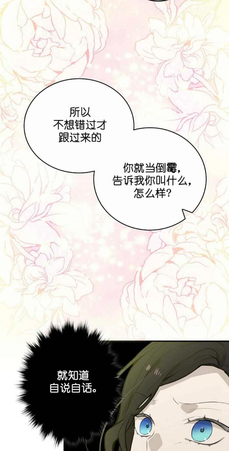 《南北偏北航行》漫画最新章节第2话免费下拉式在线观看章节第【57】张图片