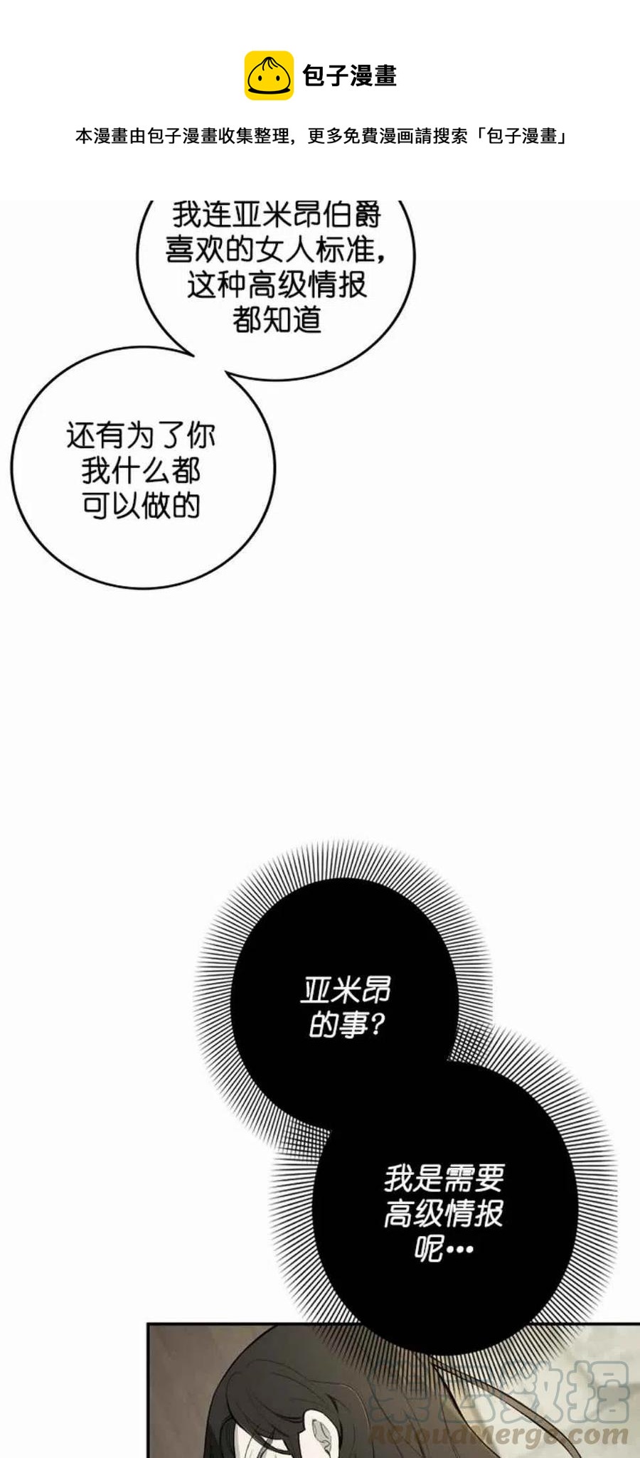 《南北偏北航行》漫画最新章节第2话免费下拉式在线观看章节第【64】张图片