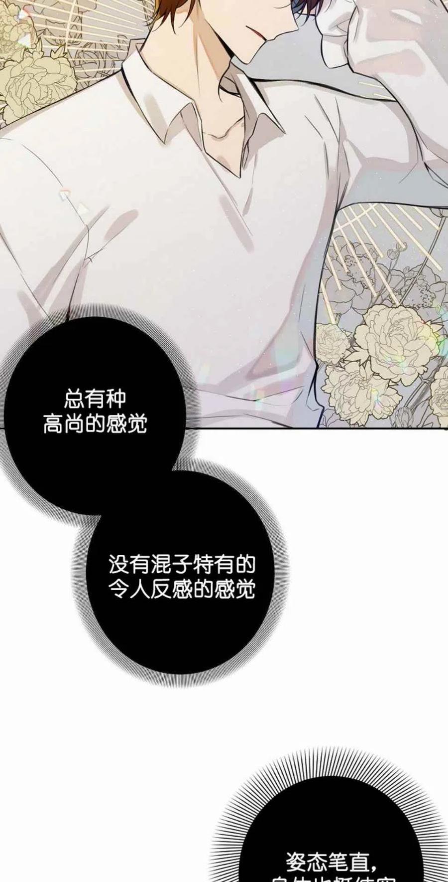 《南北偏北航行》漫画最新章节第2话免费下拉式在线观看章节第【66】张图片