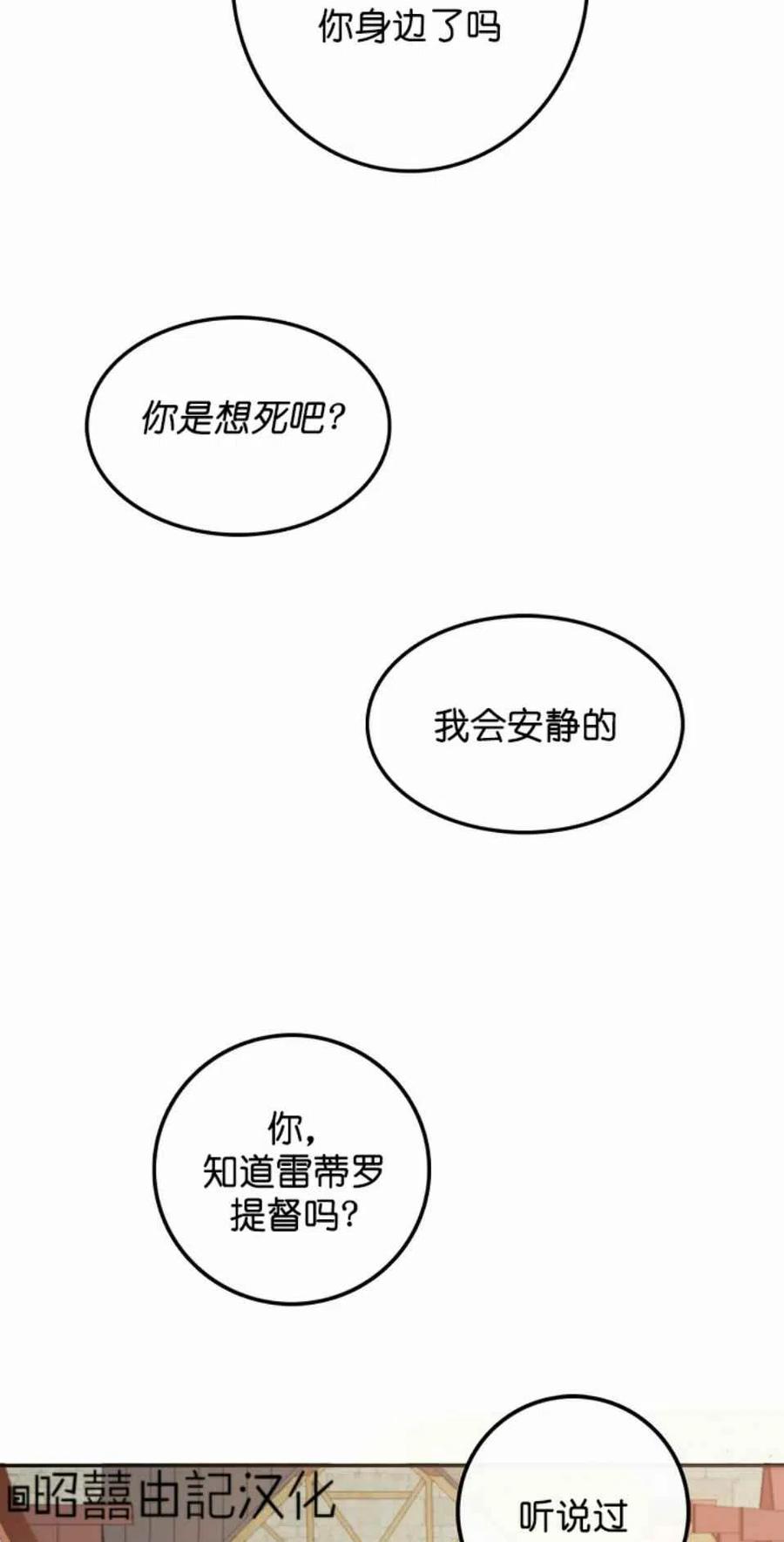 《南北偏北航行》漫画最新章节第2话免费下拉式在线观看章节第【69】张图片