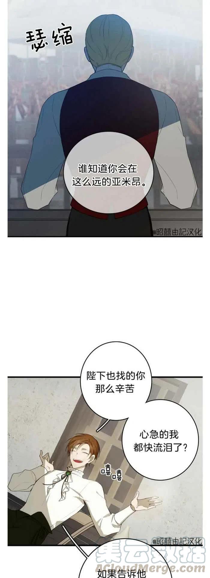 《南北偏北航行》漫画最新章节第12话免费下拉式在线观看章节第【15】张图片