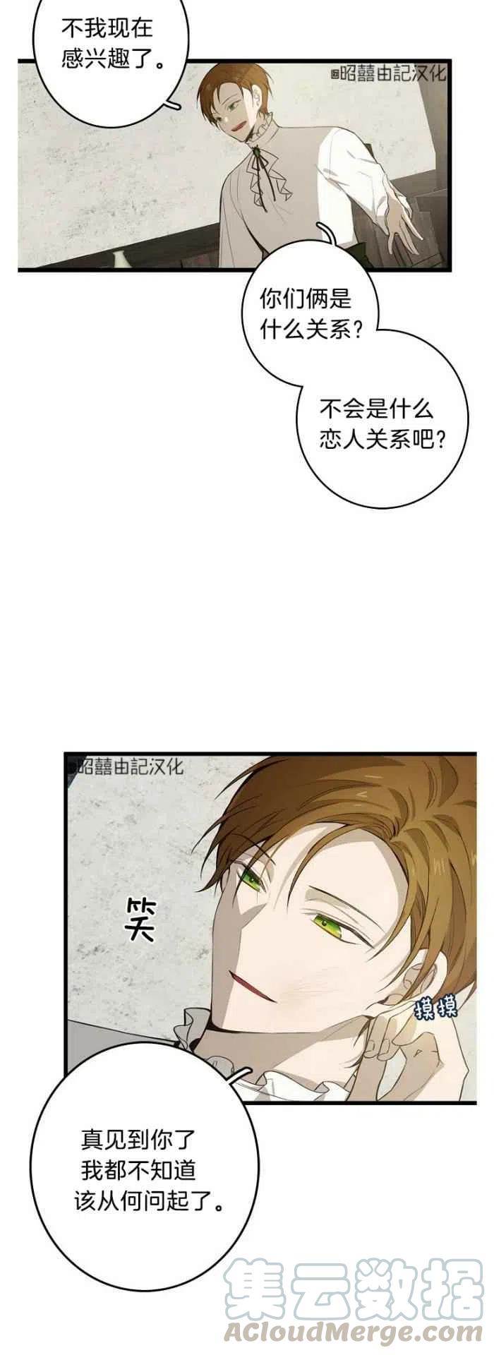 《南北偏北航行》漫画最新章节第12话免费下拉式在线观看章节第【17】张图片