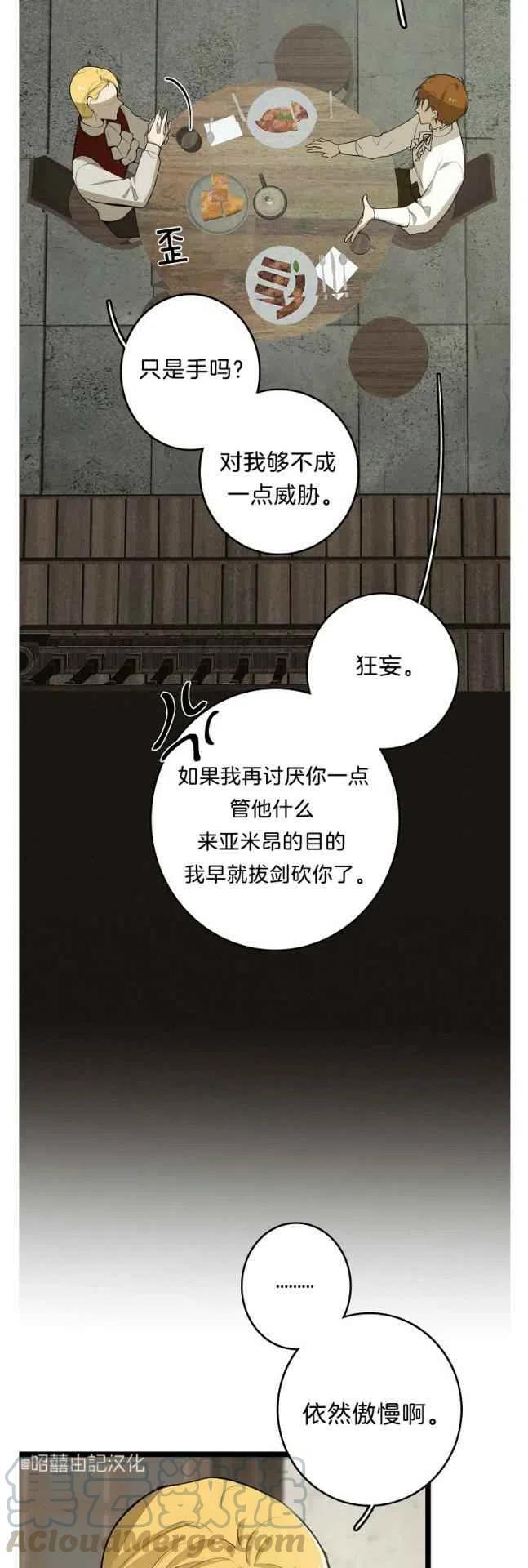 《南北偏北航行》漫画最新章节第12话免费下拉式在线观看章节第【25】张图片