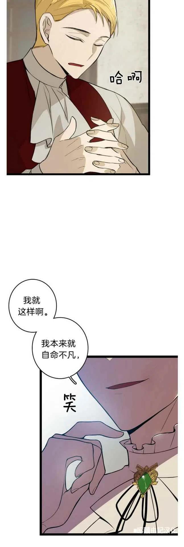 《南北偏北航行》漫画最新章节第12话免费下拉式在线观看章节第【26】张图片