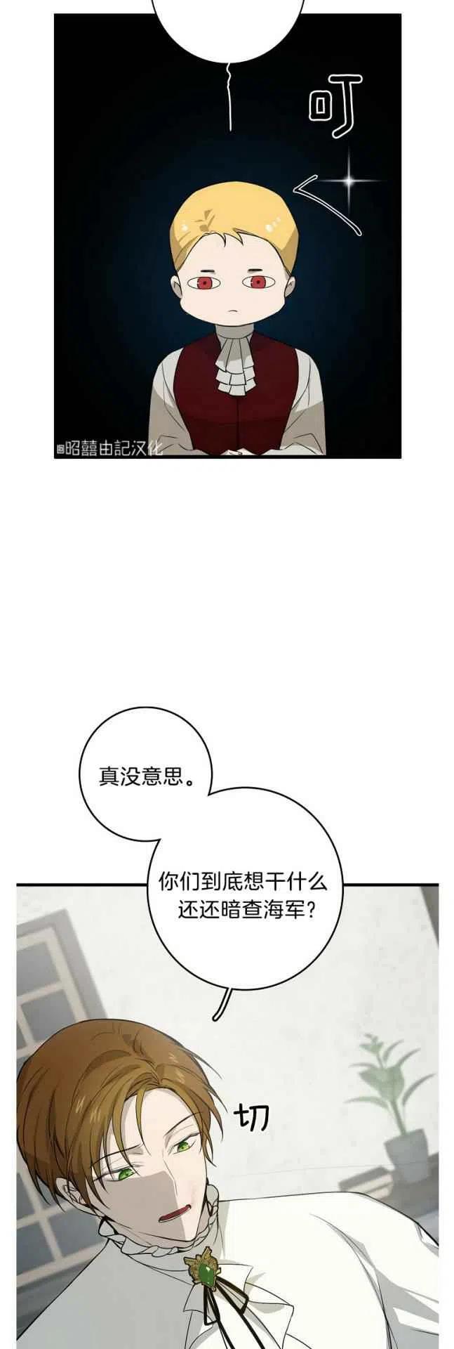 《南北偏北航行》漫画最新章节第12话免费下拉式在线观看章节第【28】张图片