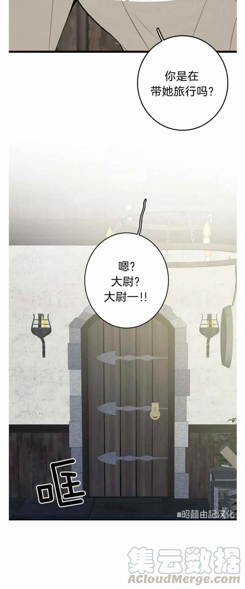 《南北偏北航行》漫画最新章节第12话免费下拉式在线观看章节第【33】张图片