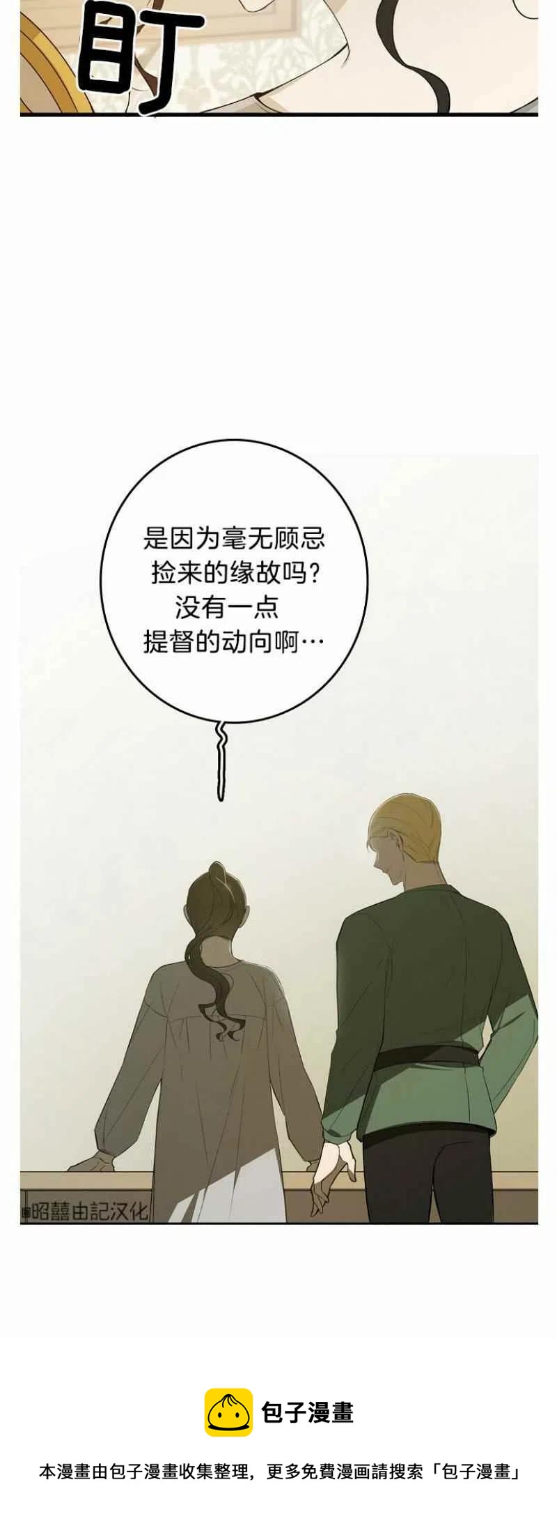 《南北偏北航行》漫画最新章节第12话免费下拉式在线观看章节第【40】张图片