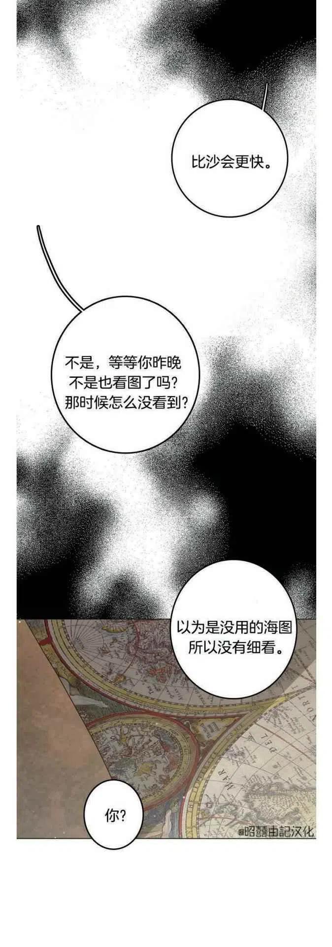 《南北偏北航行》漫画最新章节第13话免费下拉式在线观看章节第【10】张图片