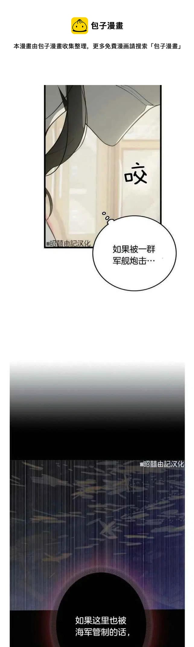 《南北偏北航行》漫画最新章节第13话免费下拉式在线观看章节第【18】张图片