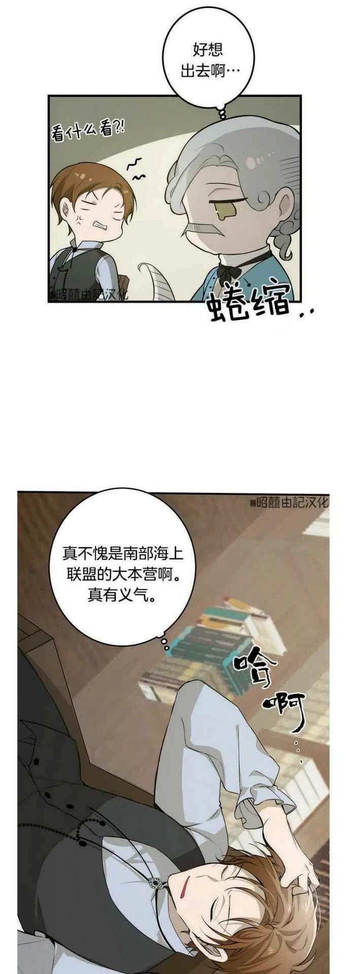 《南北偏北航行》漫画最新章节第13话免费下拉式在线观看章节第【24】张图片