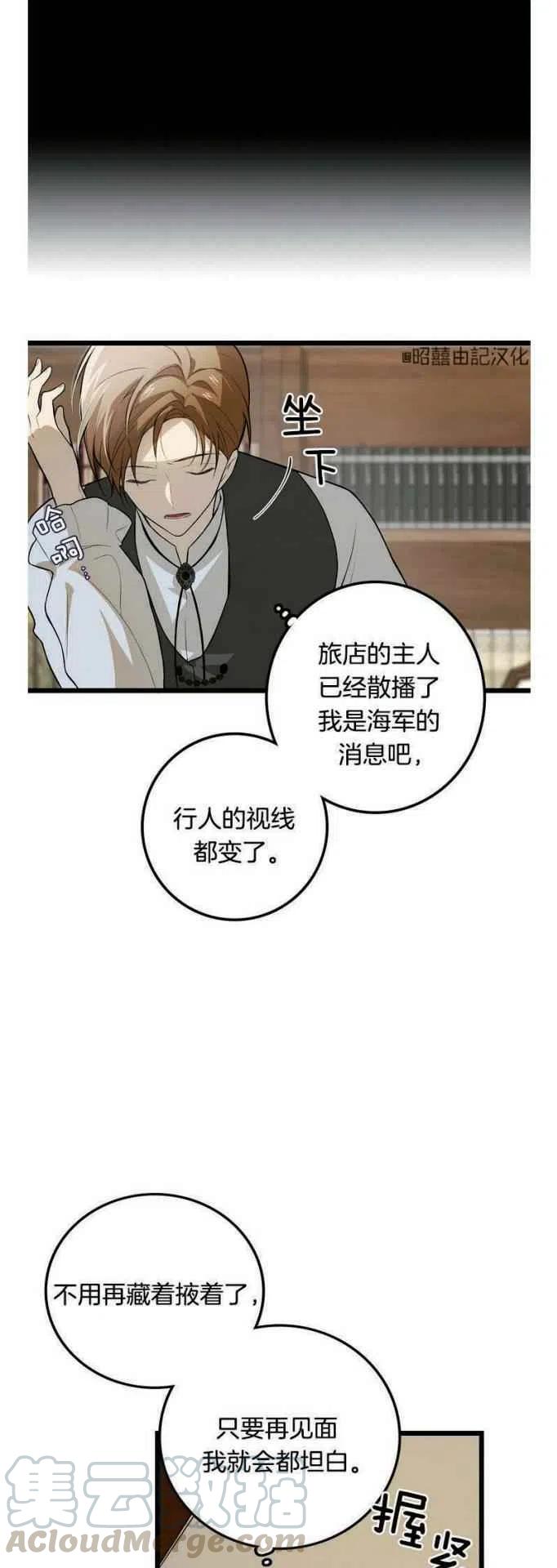 《南北偏北航行》漫画最新章节第13话免费下拉式在线观看章节第【27】张图片