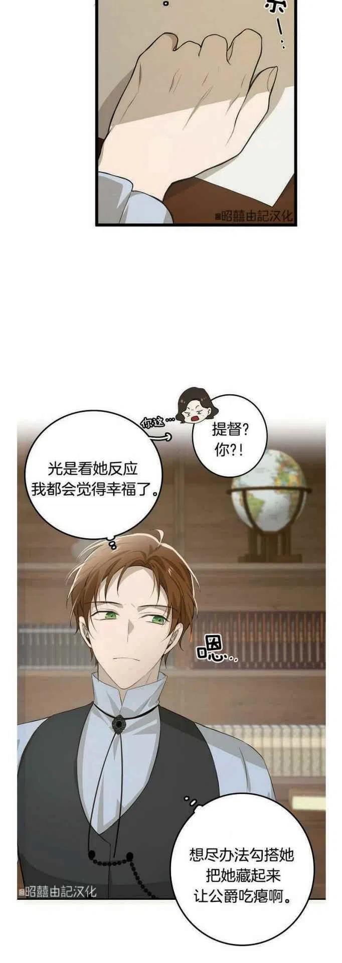 《南北偏北航行》漫画最新章节第13话免费下拉式在线观看章节第【28】张图片