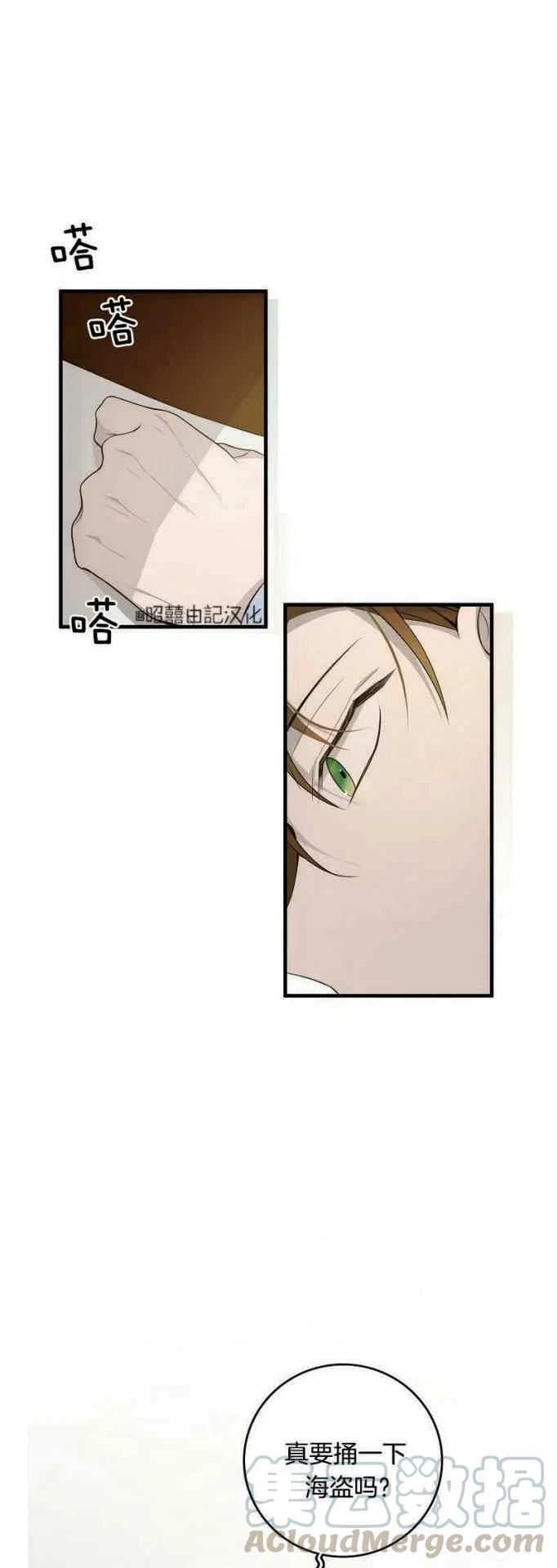 《南北偏北航行》漫画最新章节第13话免费下拉式在线观看章节第【29】张图片