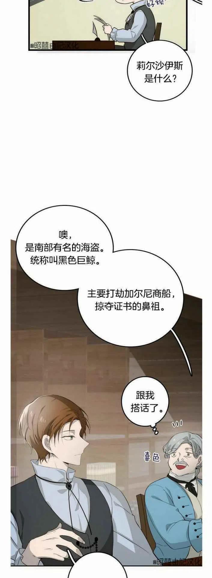 《南北偏北航行》漫画最新章节第13话免费下拉式在线观看章节第【32】张图片