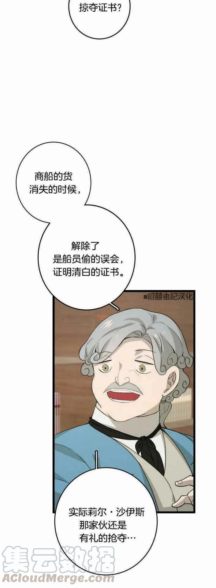 《南北偏北航行》漫画最新章节第13话免费下拉式在线观看章节第【33】张图片