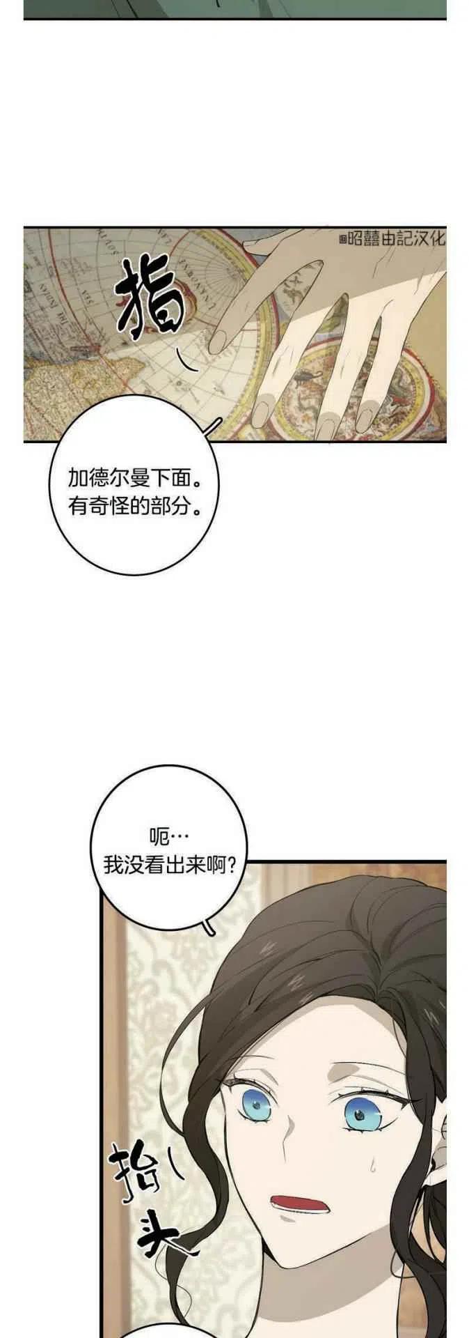 《南北偏北航行》漫画最新章节第13话免费下拉式在线观看章节第【4】张图片