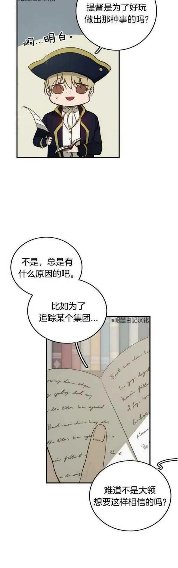 《南北偏北航行》漫画最新章节第16话免费下拉式在线观看章节第【10】张图片