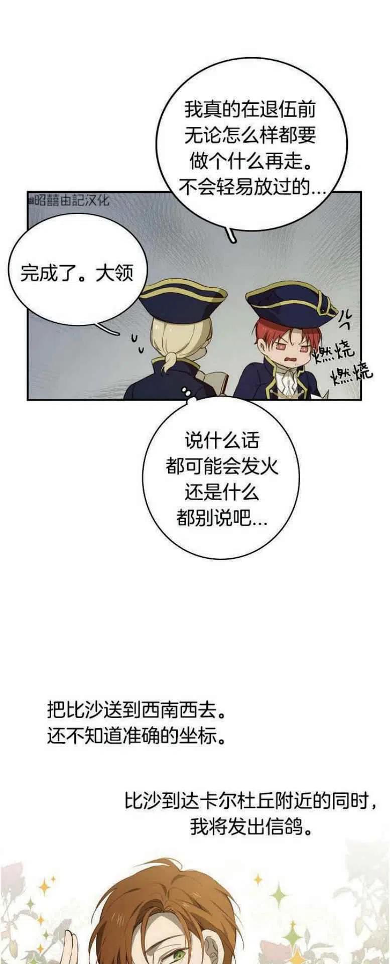 《南北偏北航行》漫画最新章节第16话免费下拉式在线观看章节第【14】张图片