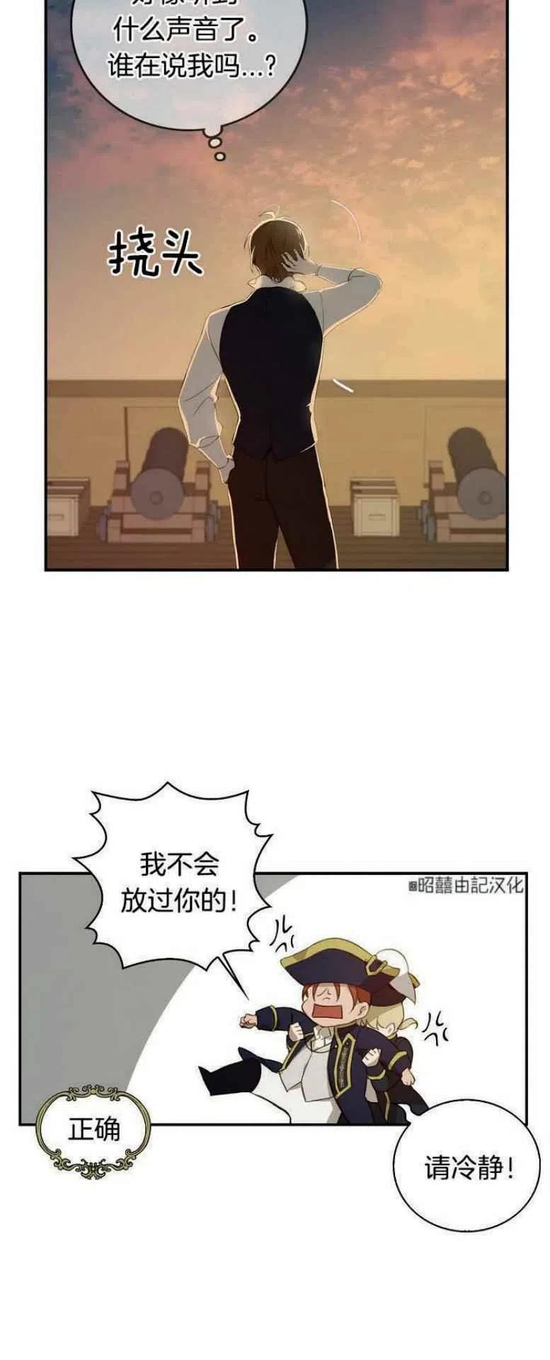 《南北偏北航行》漫画最新章节第16话免费下拉式在线观看章节第【20】张图片