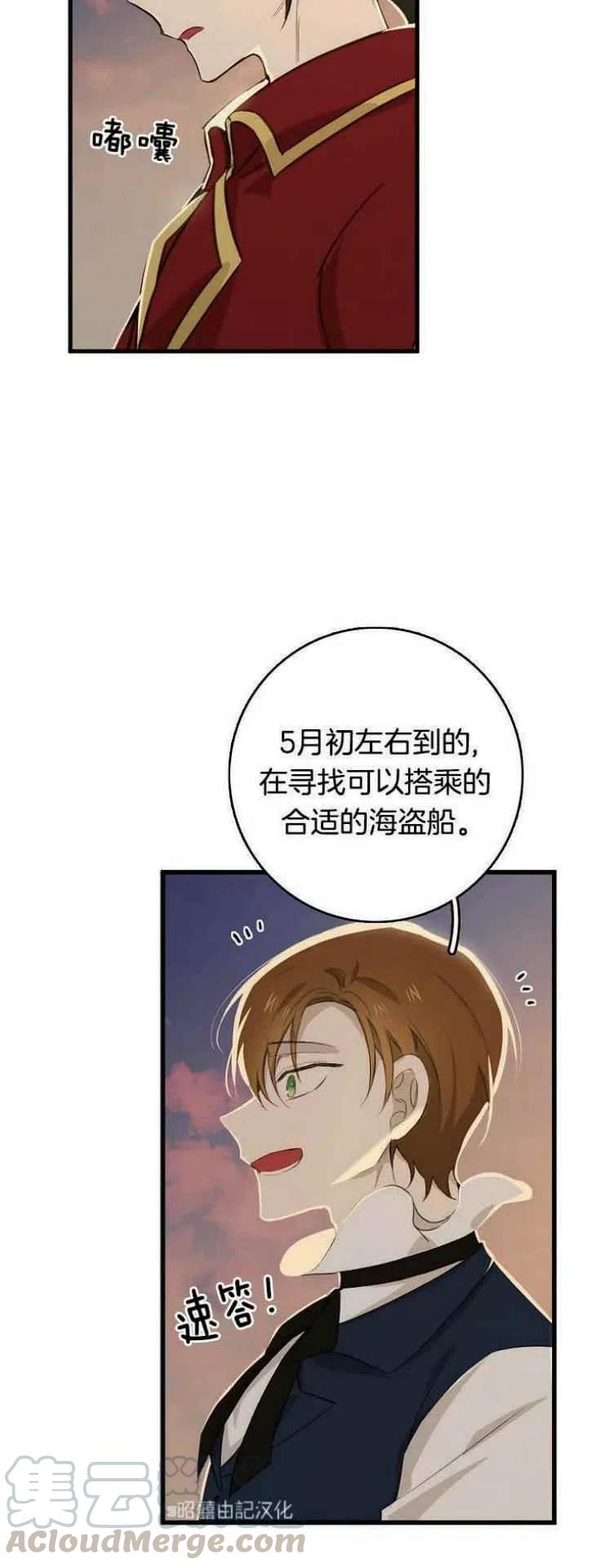 《南北偏北航行》漫画最新章节第16话免费下拉式在线观看章节第【29】张图片