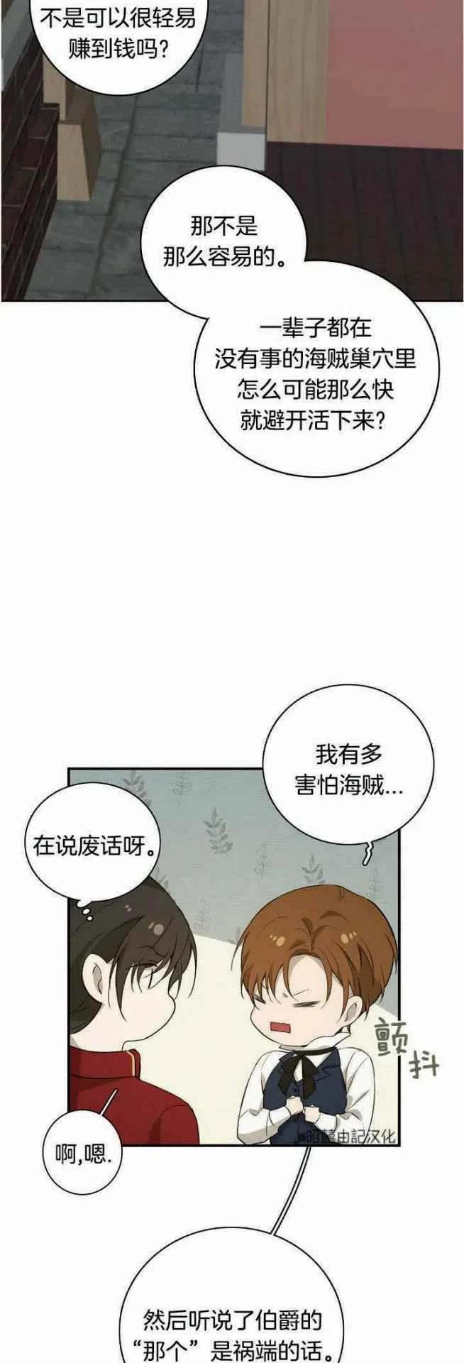 《南北偏北航行》漫画最新章节第16话免费下拉式在线观看章节第【34】张图片