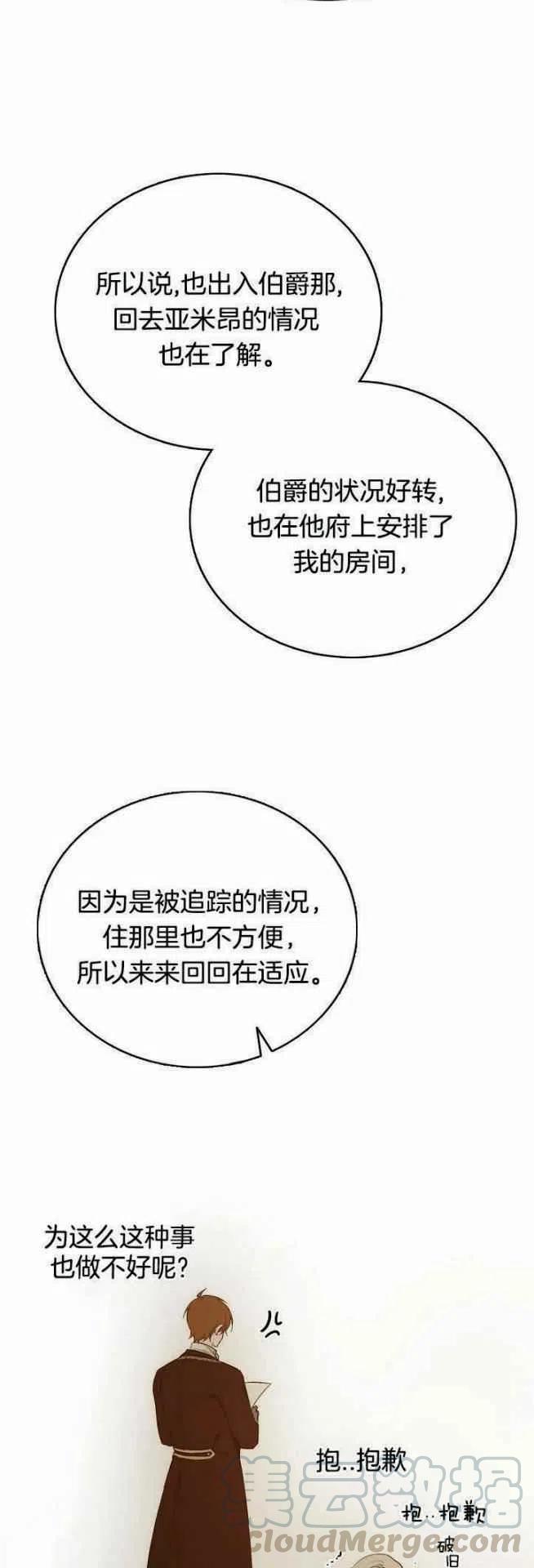 《南北偏北航行》漫画最新章节第16话免费下拉式在线观看章节第【37】张图片