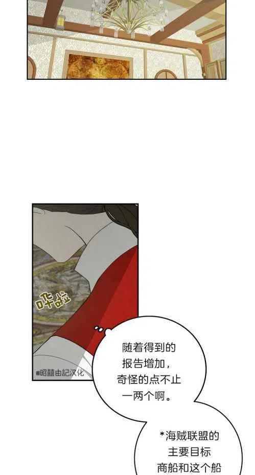 《南北偏北航行》漫画最新章节第19话免费下拉式在线观看章节第【17】张图片