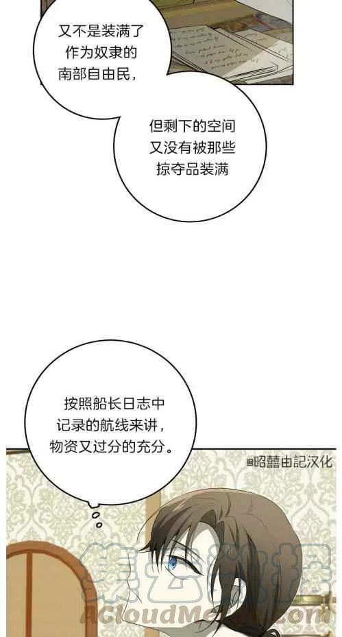 《南北偏北航行》漫画最新章节第19话免费下拉式在线观看章节第【19】张图片