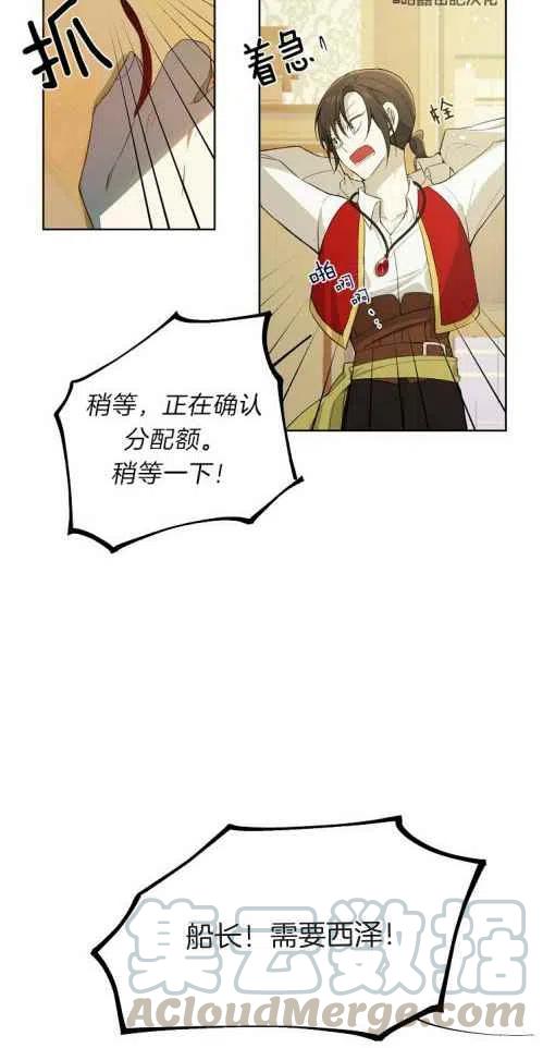 《南北偏北航行》漫画最新章节第19话免费下拉式在线观看章节第【37】张图片