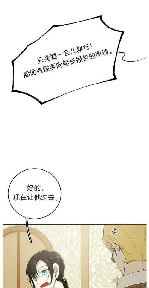 《南北偏北航行》漫画最新章节第19话免费下拉式在线观看章节第【38】张图片