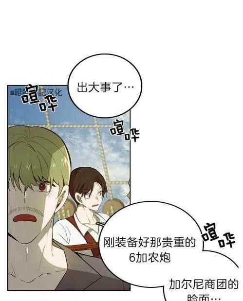 《南北偏北航行》漫画最新章节第19话免费下拉式在线观看章节第【8】张图片