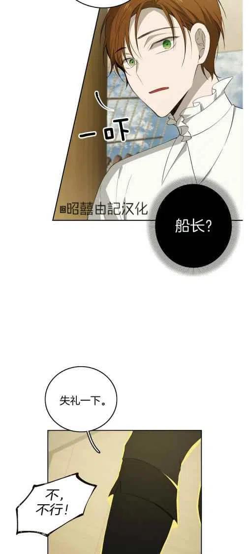 《南北偏北航行》漫画最新章节第20话免费下拉式在线观看章节第【15】张图片