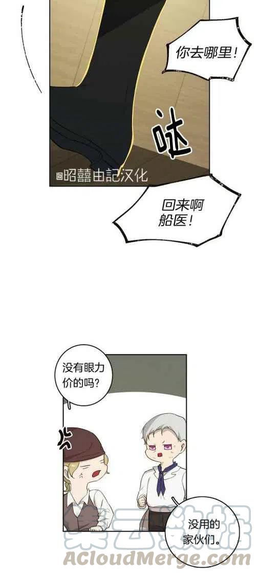 《南北偏北航行》漫画最新章节第20话免费下拉式在线观看章节第【16】张图片