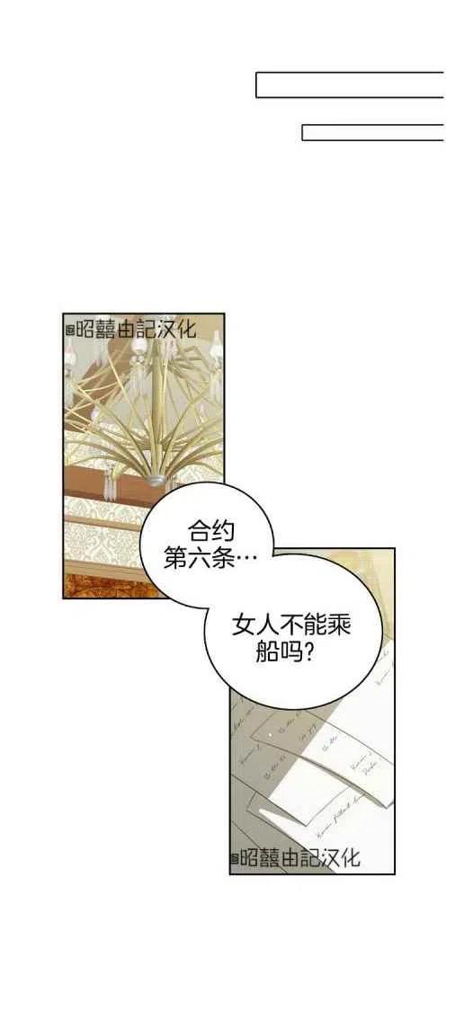 《南北偏北航行》漫画最新章节第20话免费下拉式在线观看章节第【20】张图片