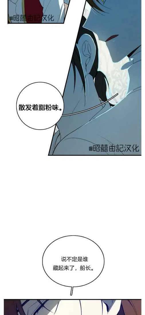 《南北偏北航行》漫画最新章节第20话免费下拉式在线观看章节第【26】张图片