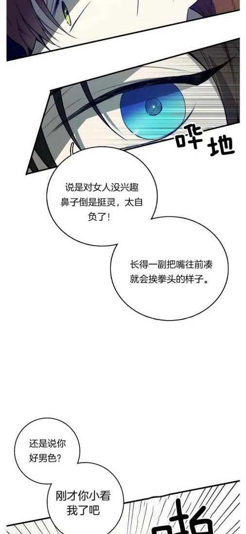 《南北偏北航行》漫画最新章节第20话免费下拉式在线观看章节第【27】张图片