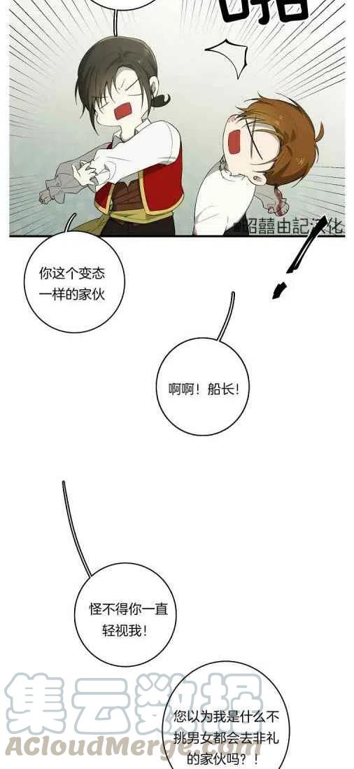 《南北偏北航行》漫画最新章节第20话免费下拉式在线观看章节第【28】张图片