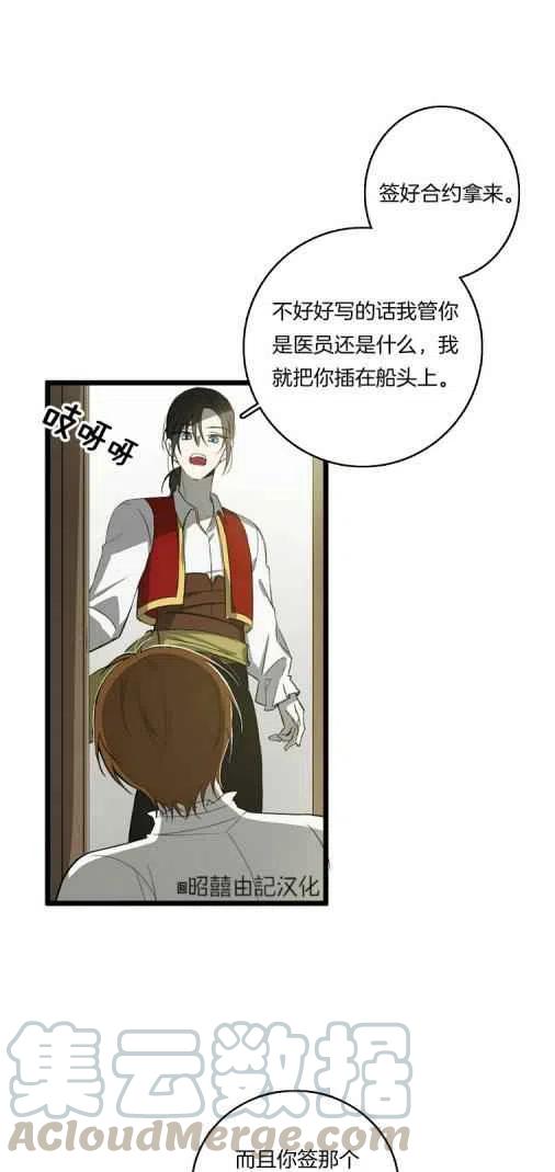 《南北偏北航行》漫画最新章节第20话免费下拉式在线观看章节第【31】张图片