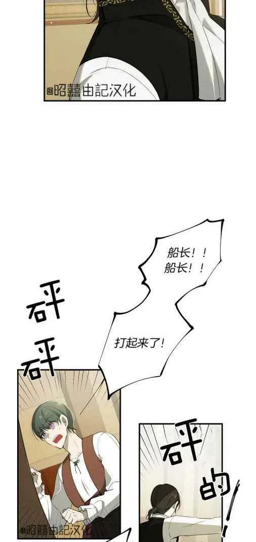 《南北偏北航行》漫画最新章节第20话免费下拉式在线观看章节第【38】张图片